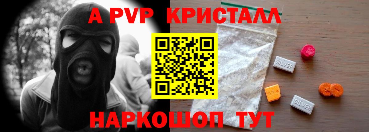 Альфа ПВП кристаллы  A PVP крисы CK  Alpha PVP СК  Новочеркасск  Вход с VPN 