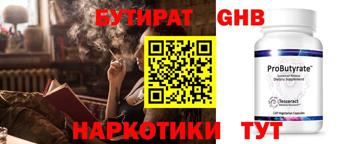 БУТИРАТ вода Новочеркасск