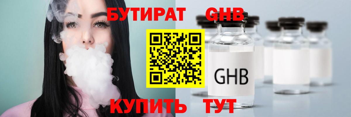 Новочеркасск  БУТИРАТ BDO 33%  Бутират  Вход с VPN 