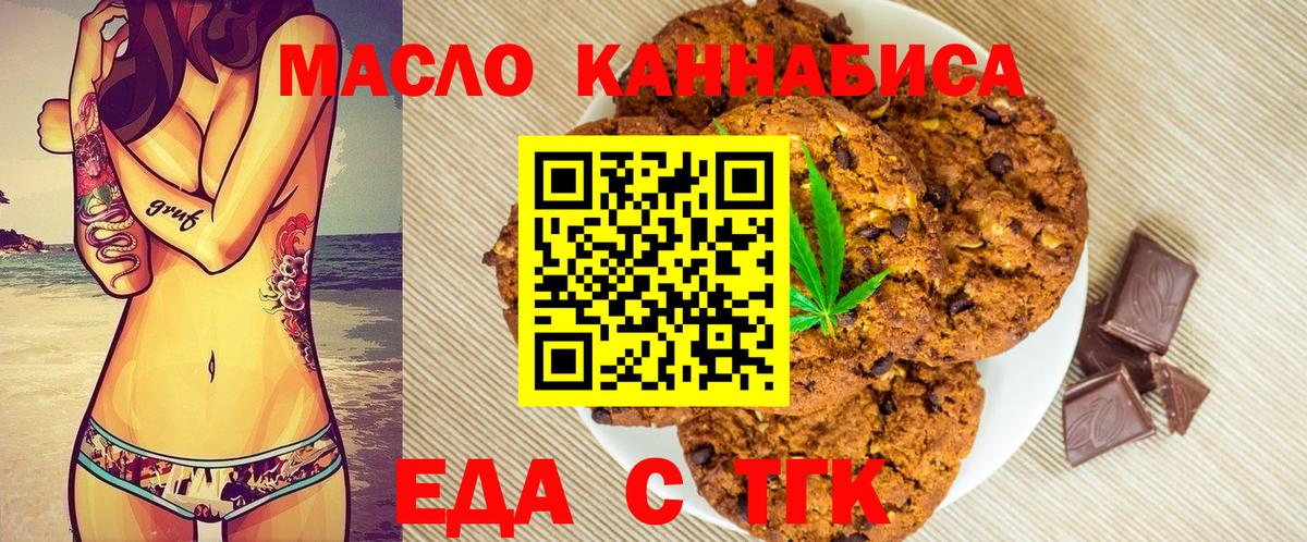 Еда ТГК конопля  Вход с VPN  Новочеркасск 