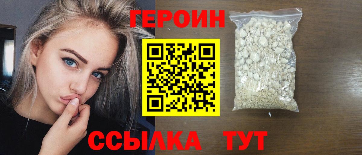 Новочеркасск  ГЕРОИН афганец  Вход с VPN 
