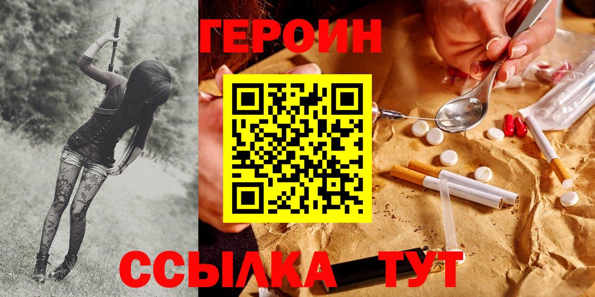 ГЕРОИН VHQ Новочеркасск