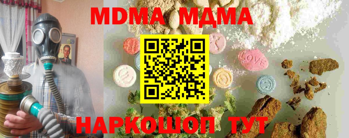 MDMA crystal  Вход с VPN  MDMA кристаллы  Новочеркасск 