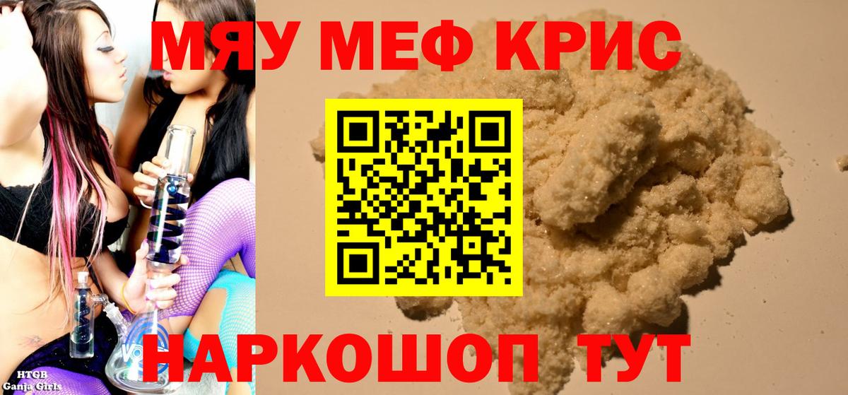 МЯУ-МЯУ  Мефедрон мяу мяу  Мефедрон mephedrone  Вход с VPN  Новочеркасск 