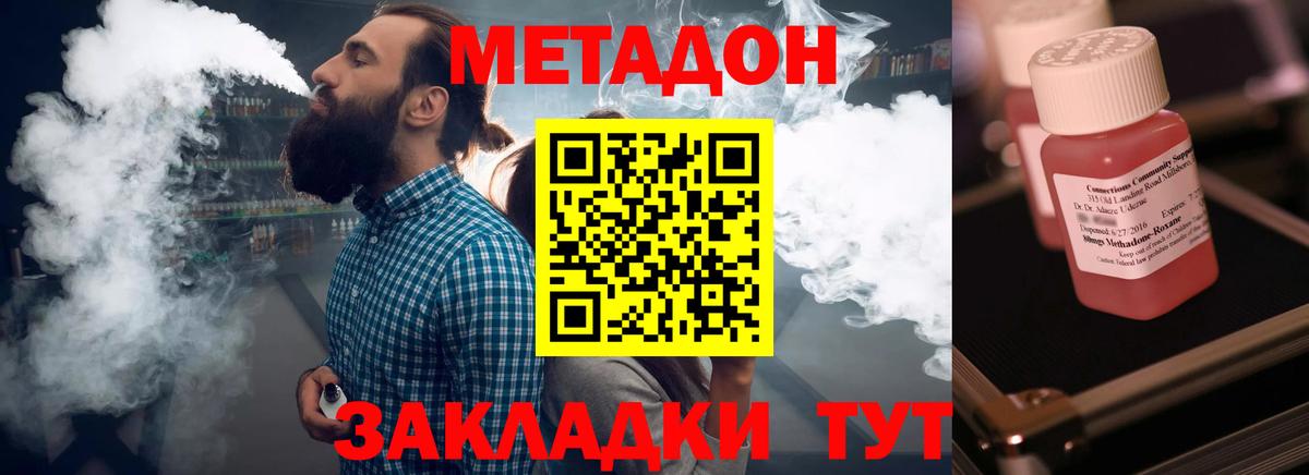 Новочеркасск  МЕТАДОН methadone  Вход с VPN 