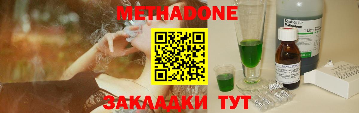 Метадон кристалл Новочеркасск