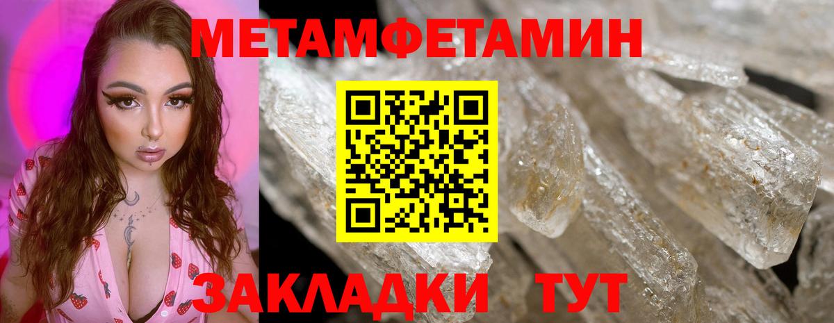 Первитин Methamphetamine Новочеркасск