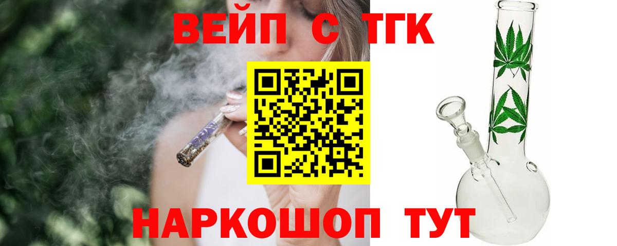 Дистиллят ТГК вейп с тгк  Вход с VPN  ТГК THC oil  Новочеркасск 